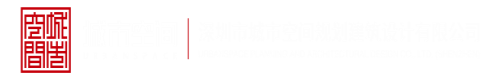 逼痒想鸡巴操视频深圳市城市空间规划建筑设计有限公司